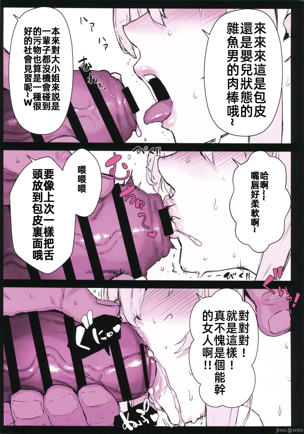 (C105)[スタジオ ひまわり(日向 恭介)]催○学園風俗ひゅぷらば～お嬢様編～(オリジナル)（Chinese） - Page 26