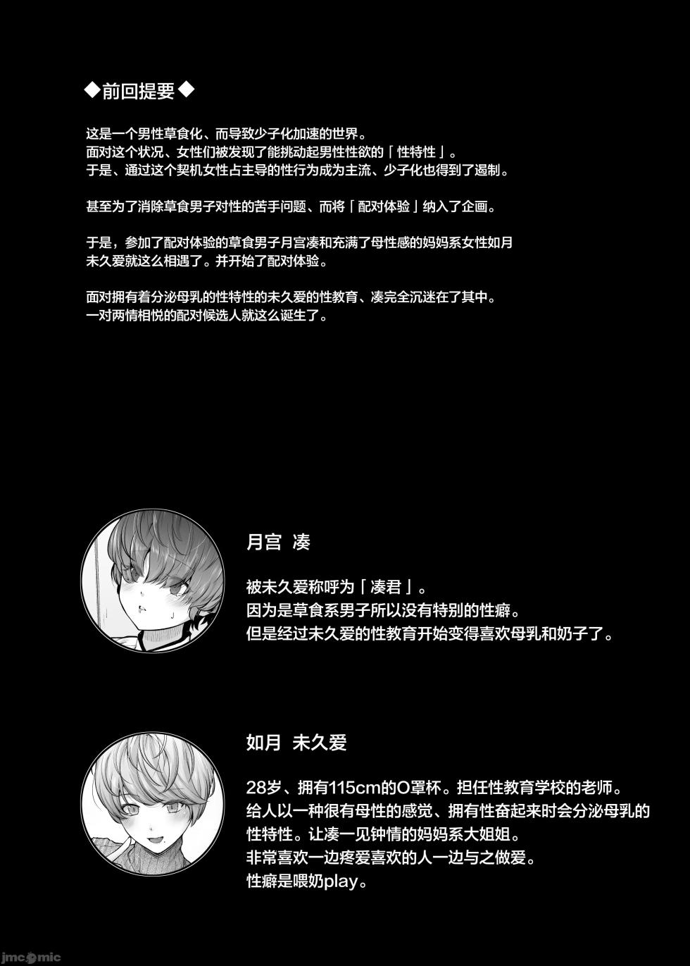 [from SCRATCH (Johnny)] Motherly Lovers 2 -Suimin Itazura Hen- [Chinese] [宇宙田协] [Digital] - Page 3