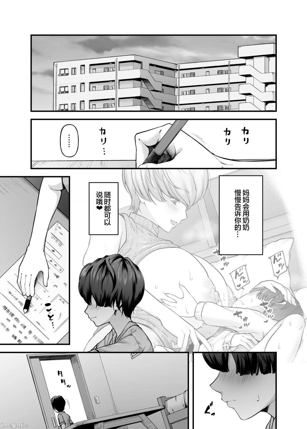 [from SCRATCH (Johnny)] Motherly Lovers 2 -Suimin Itazura Hen- [Chinese] [宇宙田协] [Digital] - Page 8