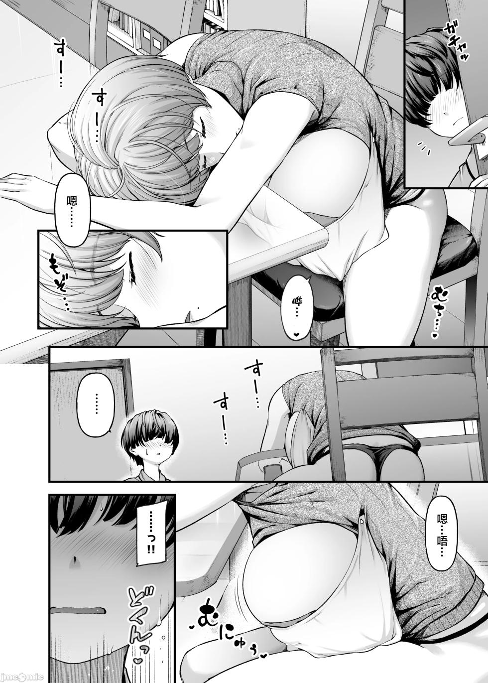 [from SCRATCH (Johnny)] Motherly Lovers 2 -Suimin Itazura Hen- [Chinese] [宇宙田协] [Digital] - Page 9