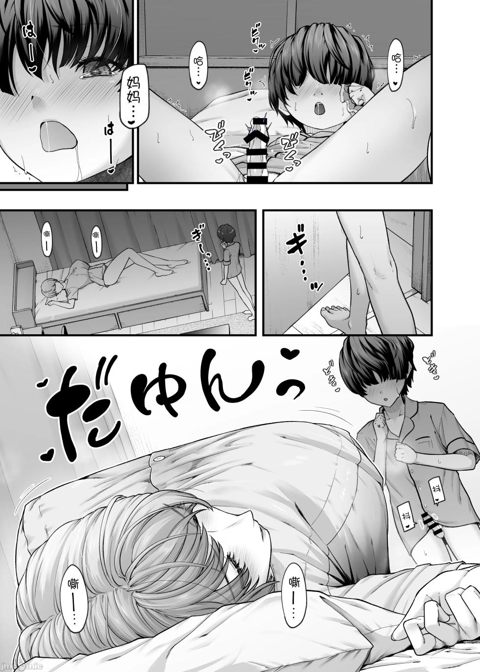 [from SCRATCH (Johnny)] Motherly Lovers 2 -Suimin Itazura Hen- [Chinese] [宇宙田协] [Digital] - Page 18