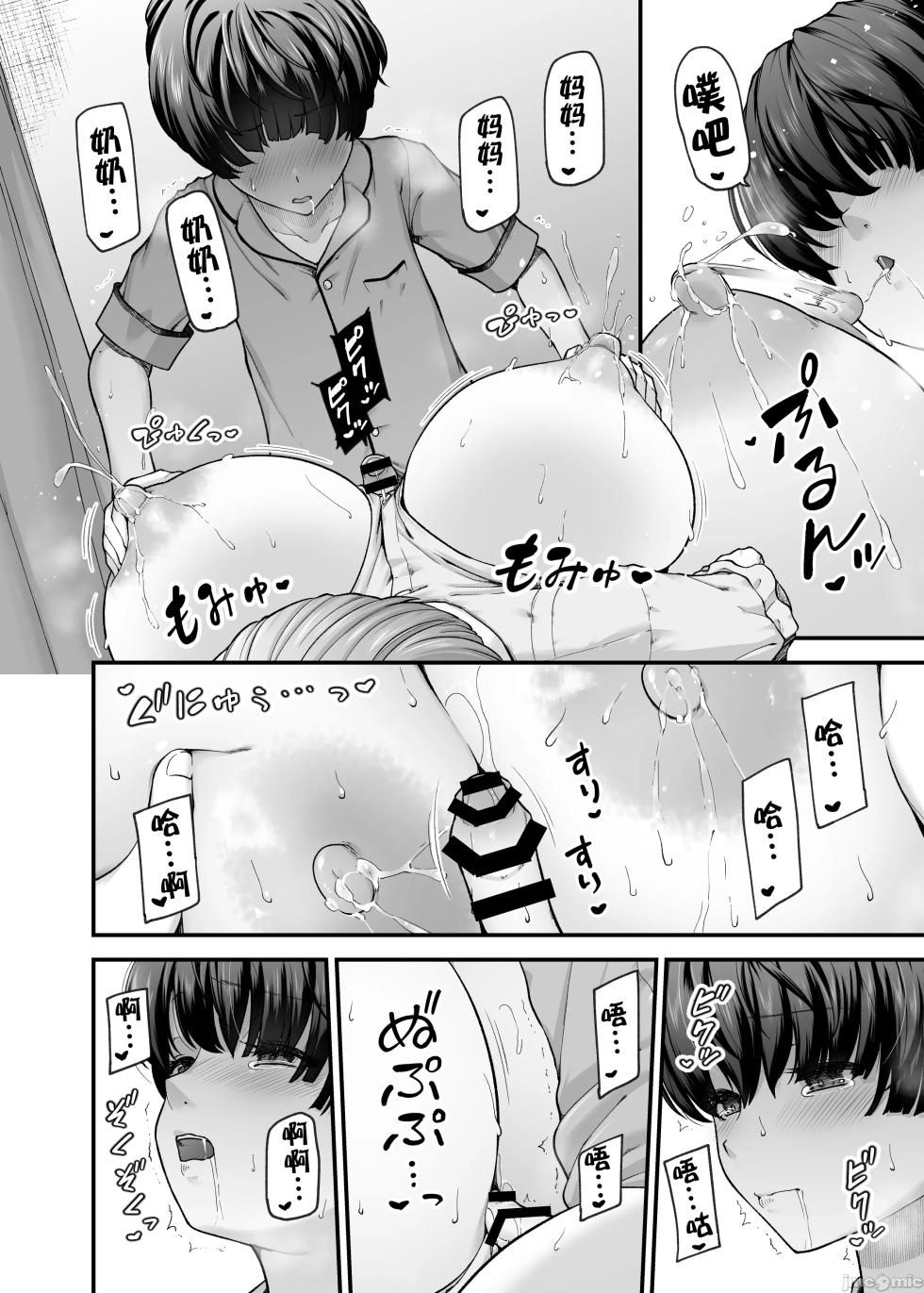 [from SCRATCH (Johnny)] Motherly Lovers 2 -Suimin Itazura Hen- [Chinese] [宇宙田协] [Digital] - Page 23