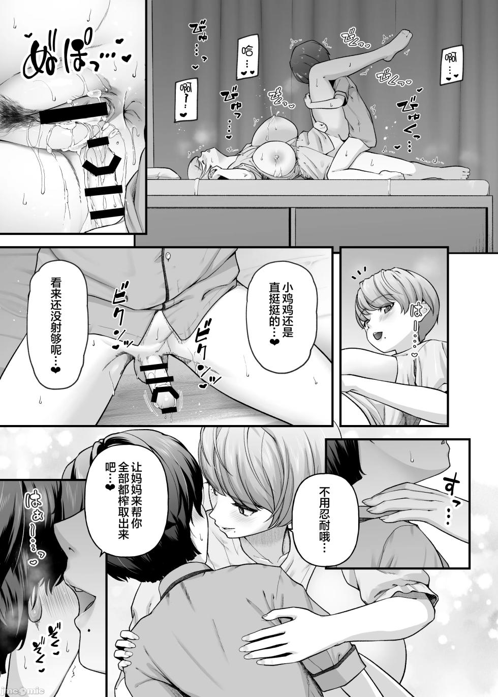 [from SCRATCH (Johnny)] Motherly Lovers 2 -Suimin Itazura Hen- [Chinese] [宇宙田协] [Digital] - Page 34