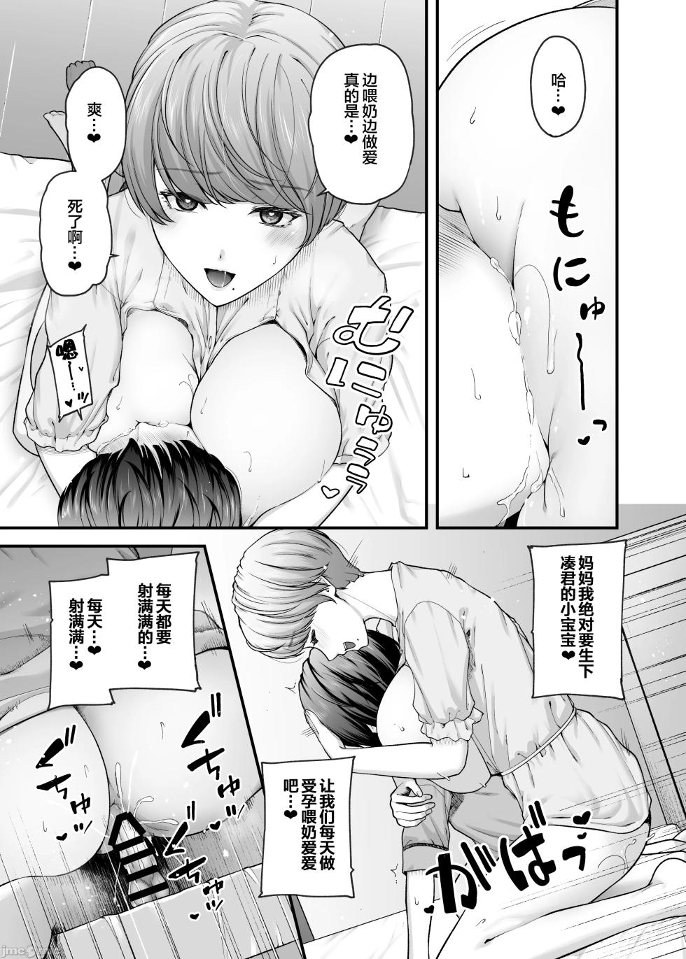 [from SCRATCH (Johnny)] Motherly Lovers 2 -Suimin Itazura Hen- [Chinese] [宇宙田协] [Digital] - Page 36