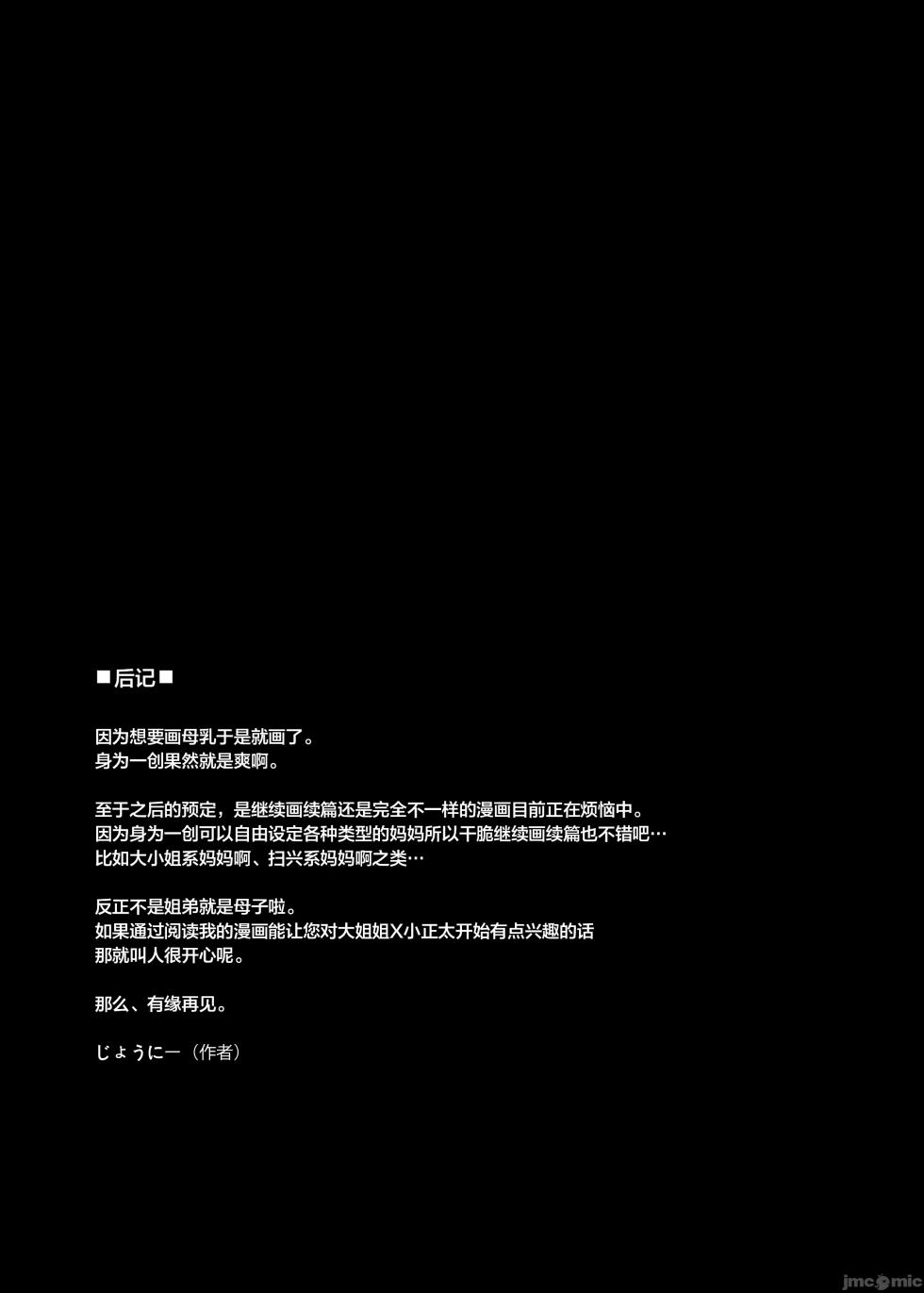 [from SCRATCH (Johnny)] Motherly Lovers 2 -Suimin Itazura Hen- [Chinese] [宇宙田协] [Digital] - Page 40