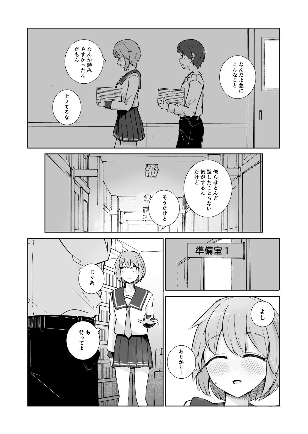 [BAVAROIS-BASS] Houkago no Futari - Page 4