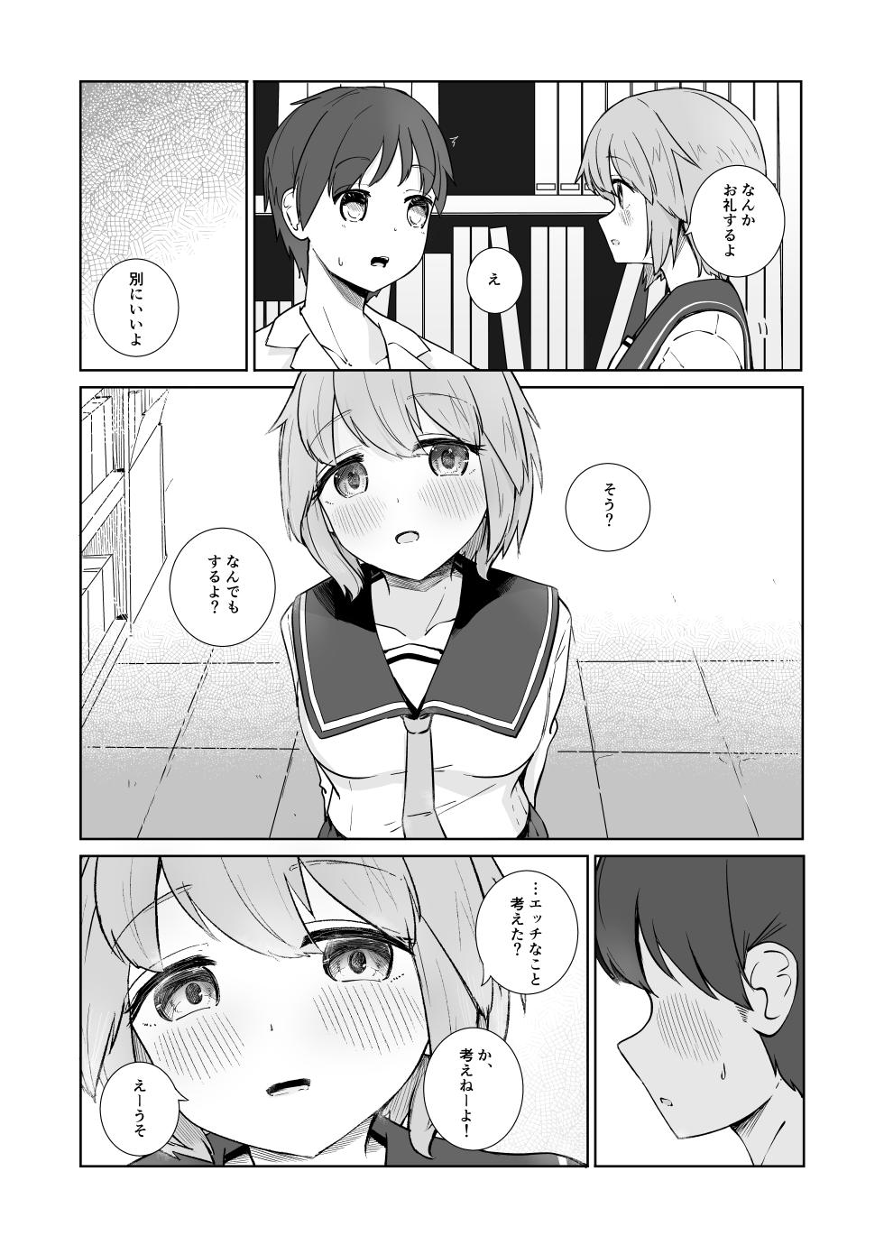 [BAVAROIS-BASS] Houkago no Futari - Page 5