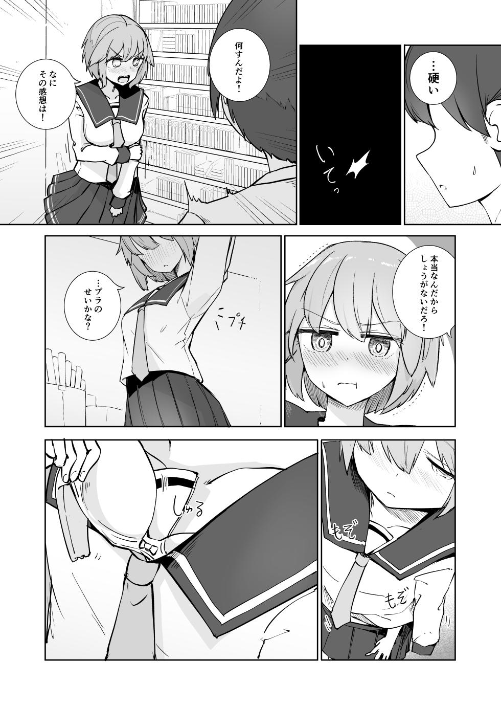 [BAVAROIS-BASS] Houkago no Futari - Page 8