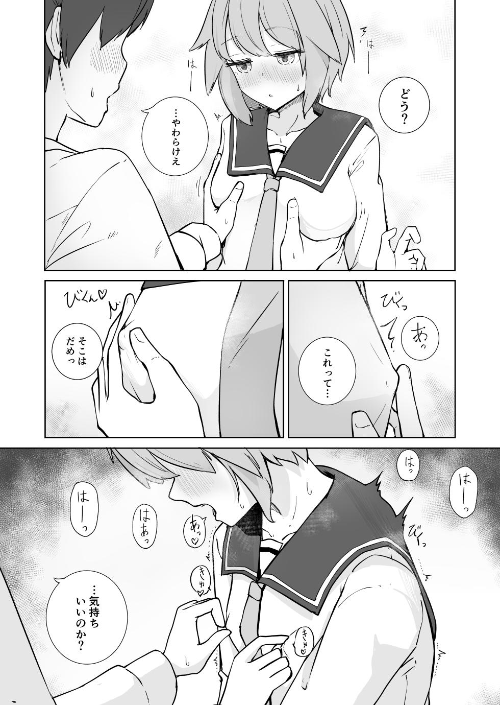 [BAVAROIS-BASS] Houkago no Futari - Page 10