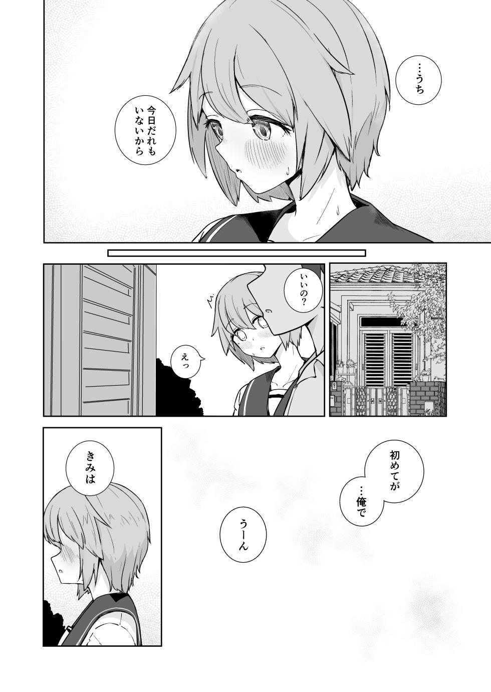 [BAVAROIS-BASS] Houkago no Futari - Page 18