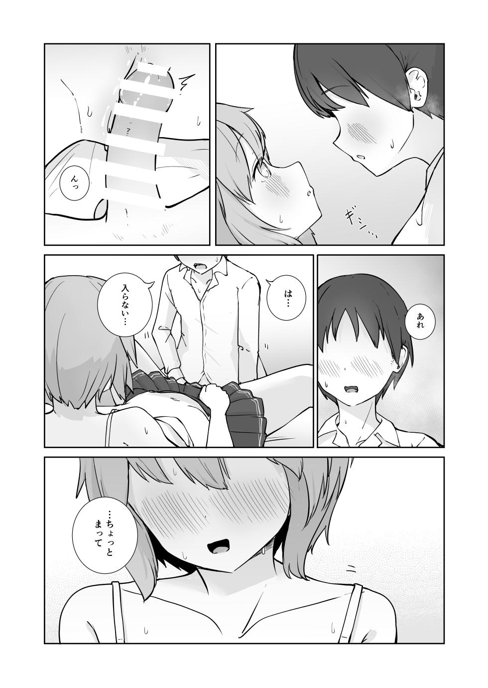 [BAVAROIS-BASS] Houkago no Futari - Page 21