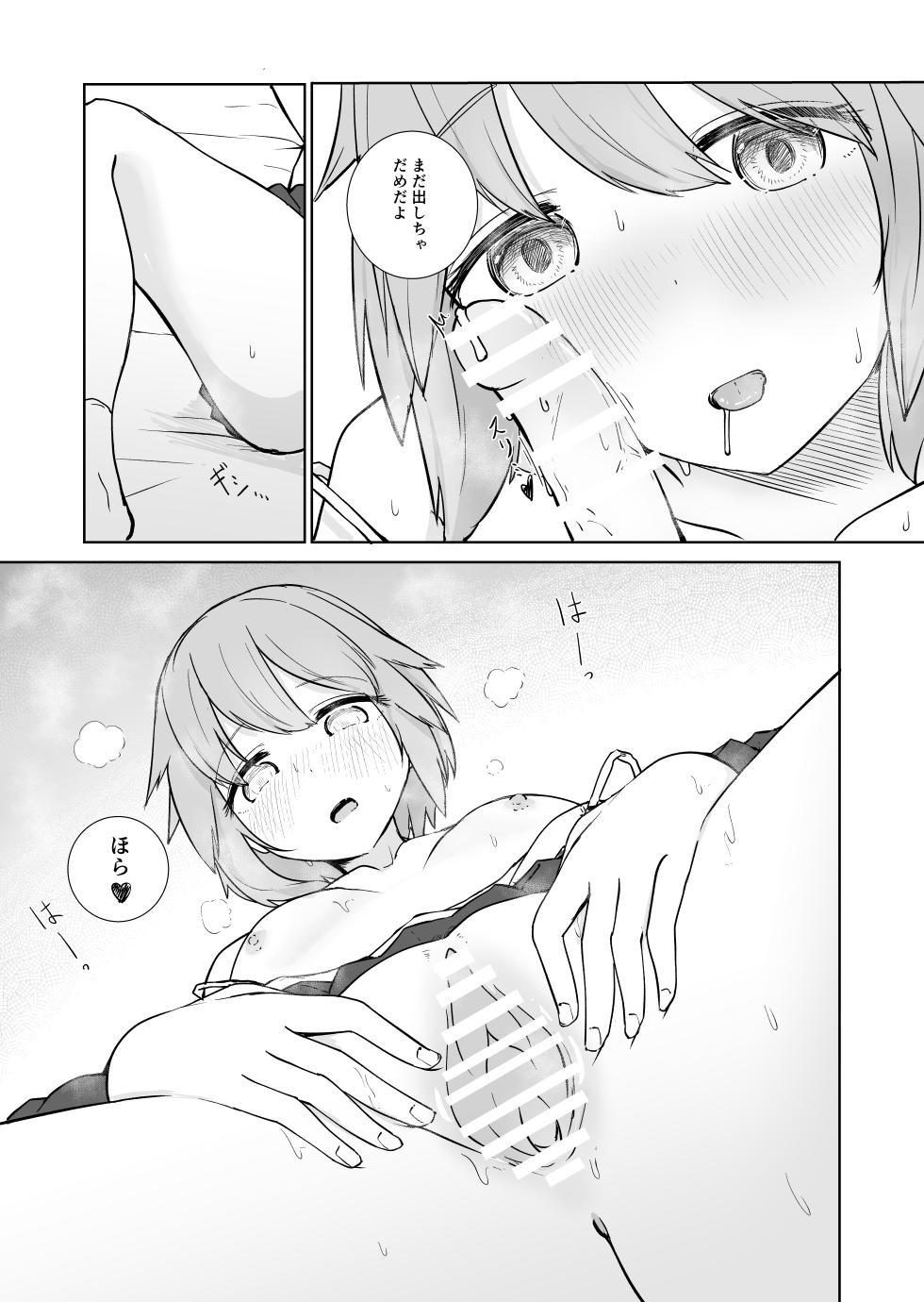 [BAVAROIS-BASS] Houkago no Futari - Page 23