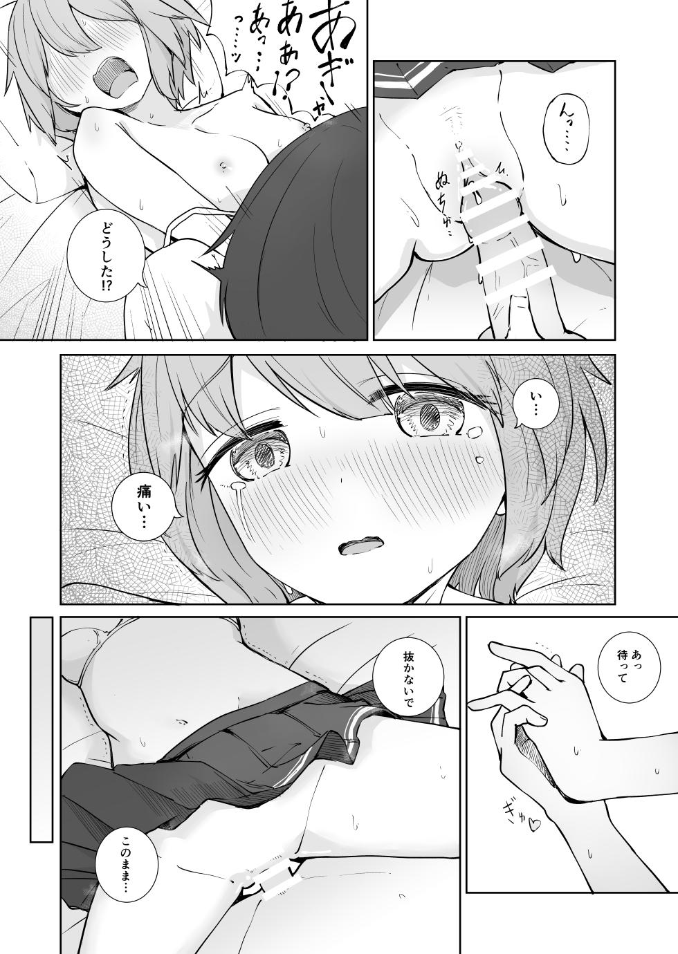 [BAVAROIS-BASS] Houkago no Futari - Page 24