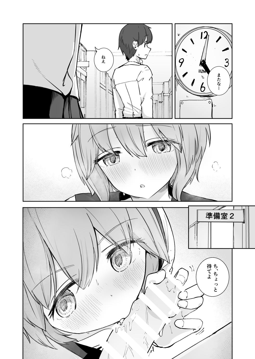 [BAVAROIS-BASS] Houkago no Futari - Page 34