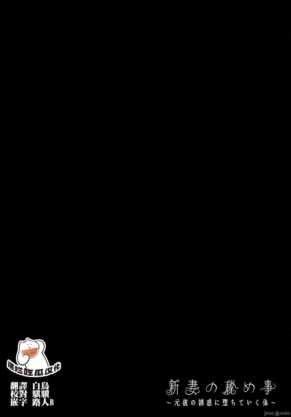 (C105)[Sugar＊Berry＊Syrup(クロエ)]新妻の秘め事～元彼の誘惑に堕ちていく体～(オリジナル)（Chinese） - Page 3