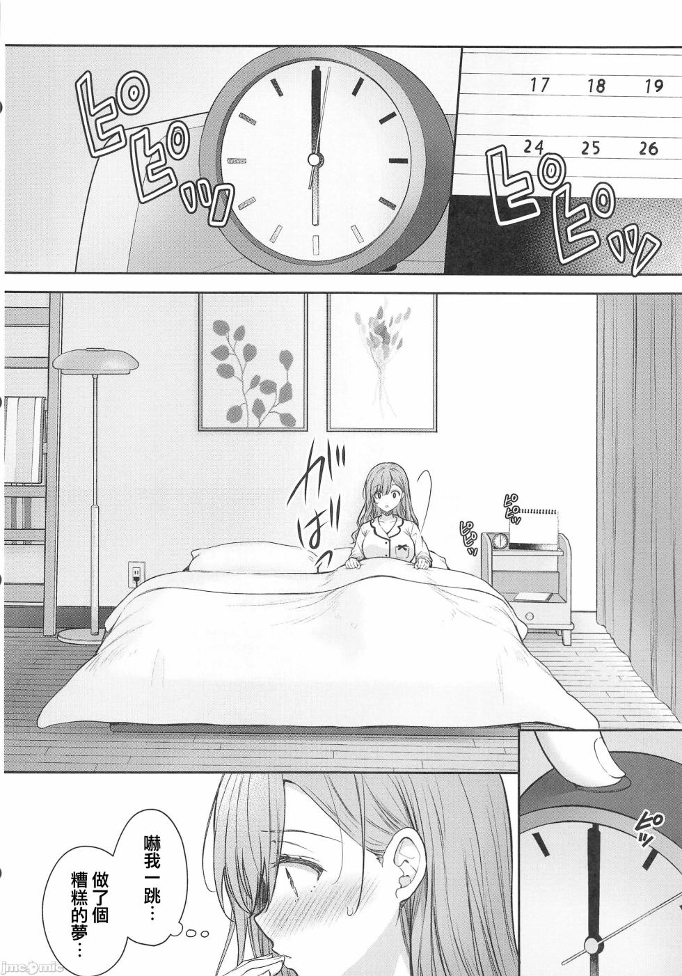 (C105)[Sugar＊Berry＊Syrup(クロエ)]新妻の秘め事～元彼の誘惑に堕ちていく体～(オリジナル)（Chinese） - Page 7