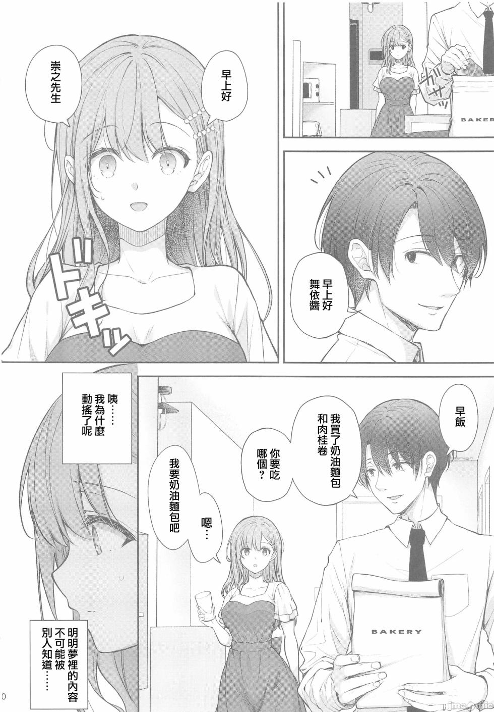 (C105)[Sugar＊Berry＊Syrup(クロエ)]新妻の秘め事～元彼の誘惑に堕ちていく体～(オリジナル)（Chinese） - Page 9