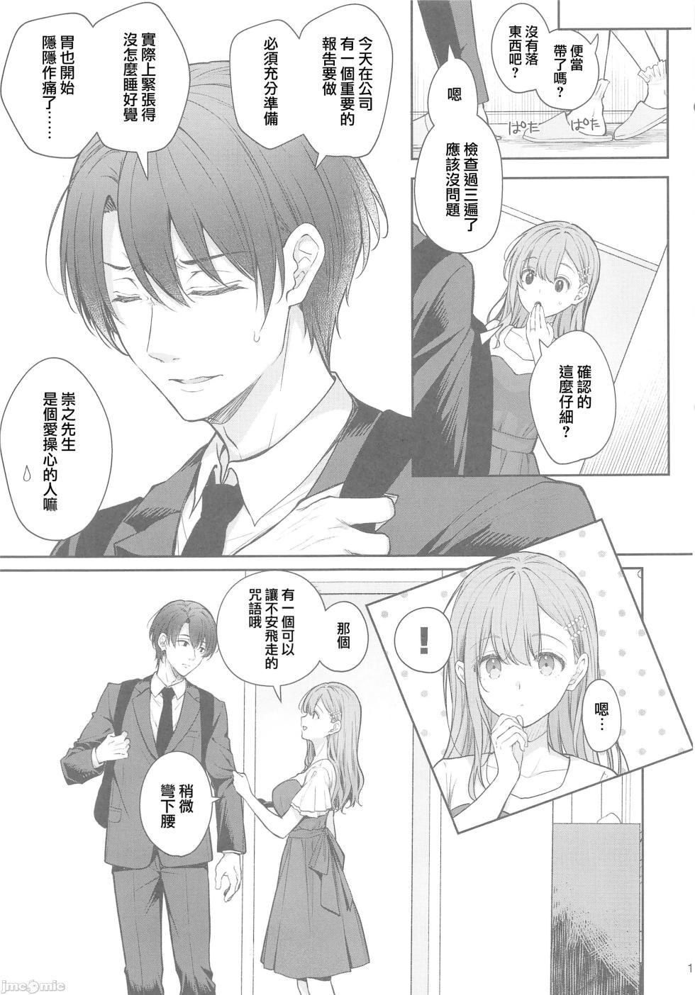 (C105)[Sugar＊Berry＊Syrup(クロエ)]新妻の秘め事～元彼の誘惑に堕ちていく体～(オリジナル)（Chinese） - Page 10