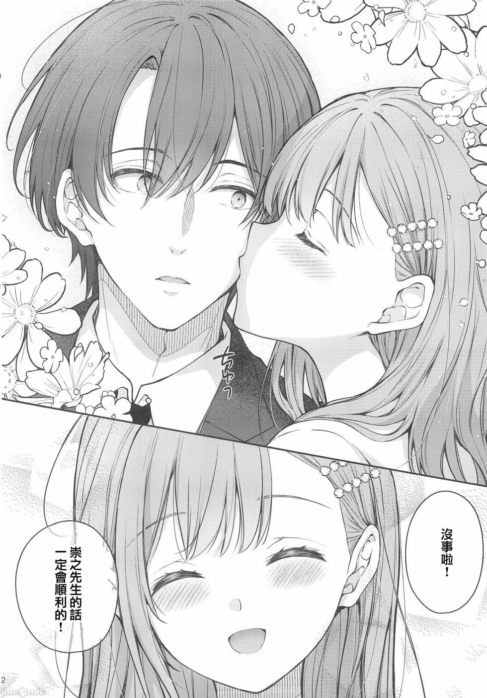 (C105)[Sugar＊Berry＊Syrup(クロエ)]新妻の秘め事～元彼の誘惑に堕ちていく体～(オリジナル)（Chinese） - Page 11