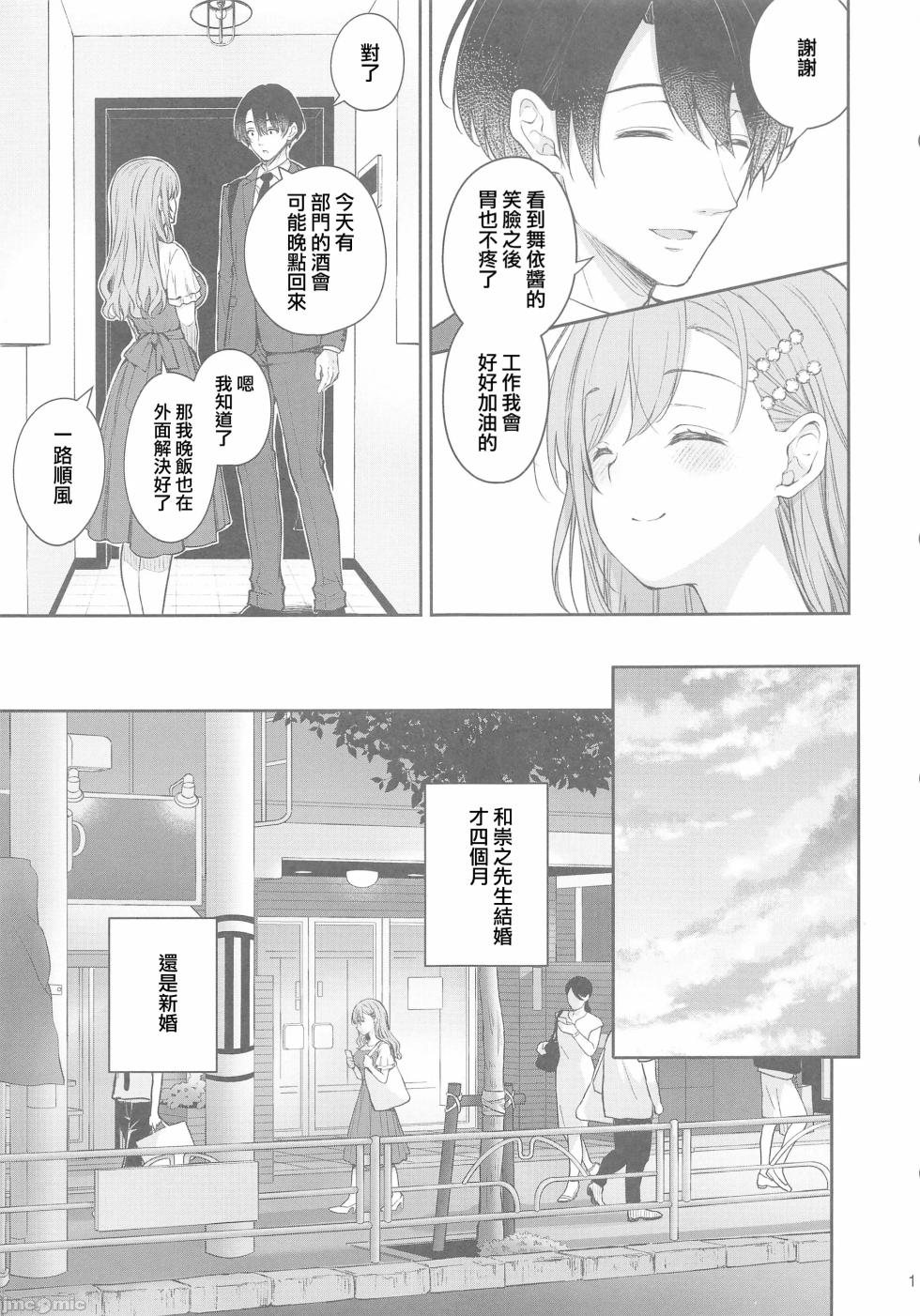 (C105)[Sugar＊Berry＊Syrup(クロエ)]新妻の秘め事～元彼の誘惑に堕ちていく体～(オリジナル)（Chinese） - Page 12
