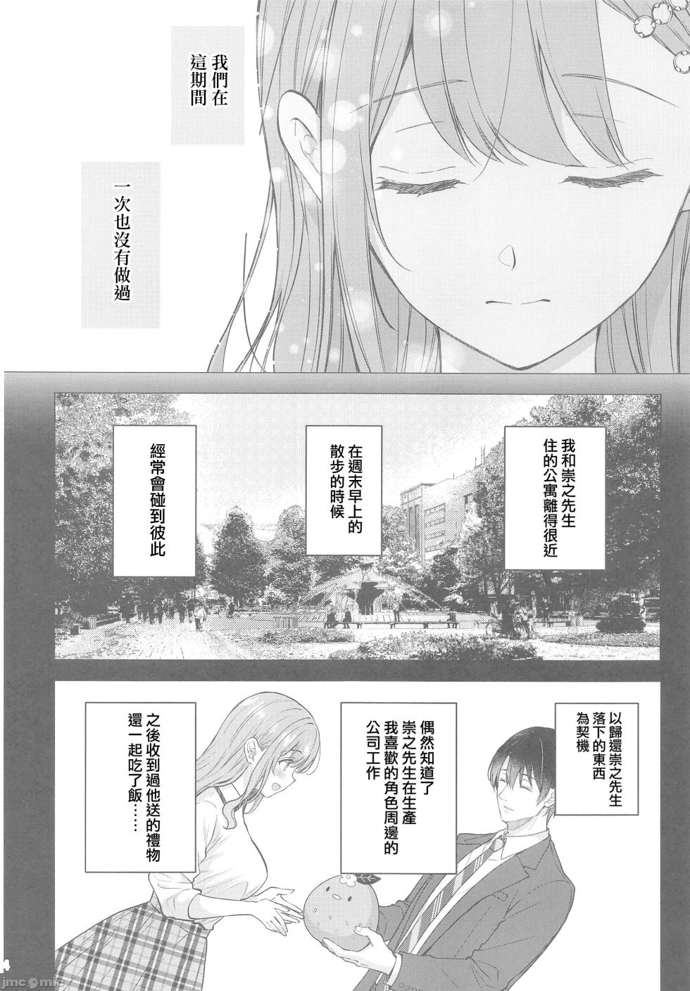 (C105)[Sugar＊Berry＊Syrup(クロエ)]新妻の秘め事～元彼の誘惑に堕ちていく体～(オリジナル)（Chinese） - Page 13