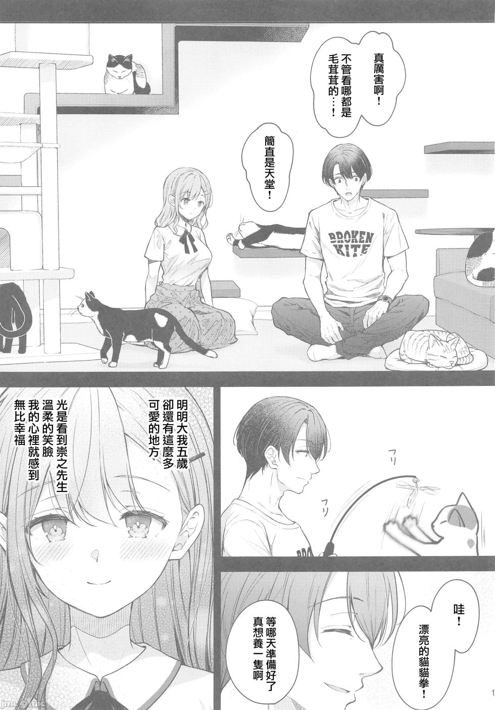 (C105)[Sugar＊Berry＊Syrup(クロエ)]新妻の秘め事～元彼の誘惑に堕ちていく体～(オリジナル)（Chinese） - Page 14