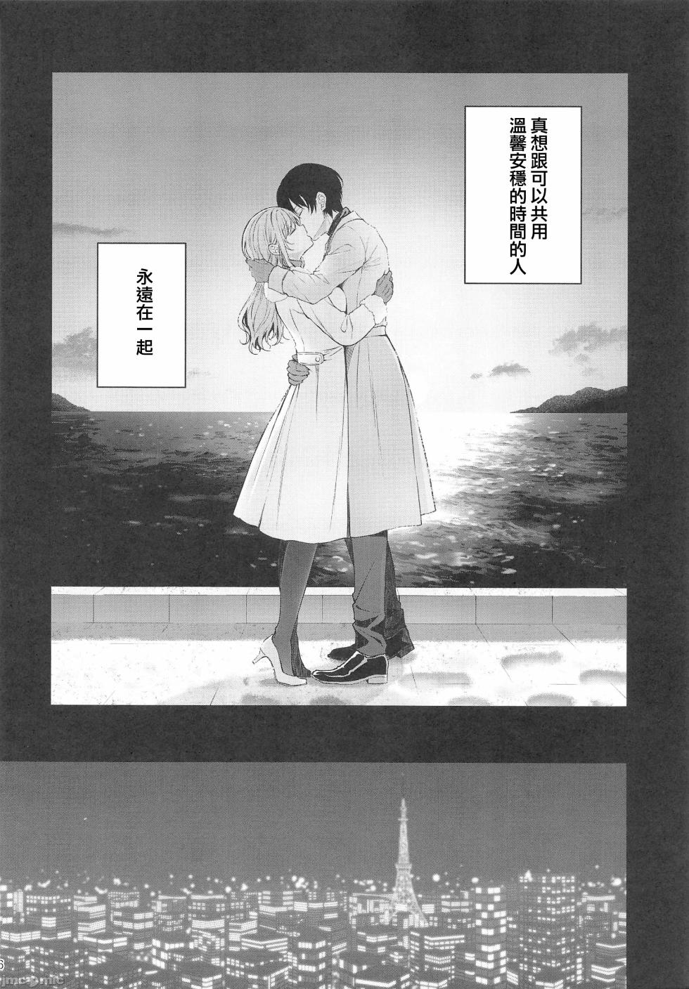 (C105)[Sugar＊Berry＊Syrup(クロエ)]新妻の秘め事～元彼の誘惑に堕ちていく体～(オリジナル)（Chinese） - Page 15