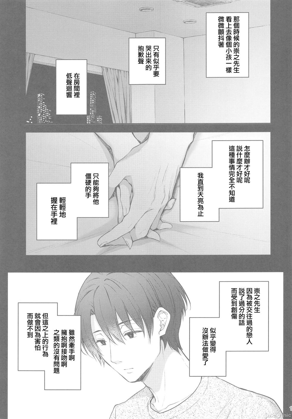 (C105)[Sugar＊Berry＊Syrup(クロエ)]新妻の秘め事～元彼の誘惑に堕ちていく体～(オリジナル)（Chinese） - Page 18