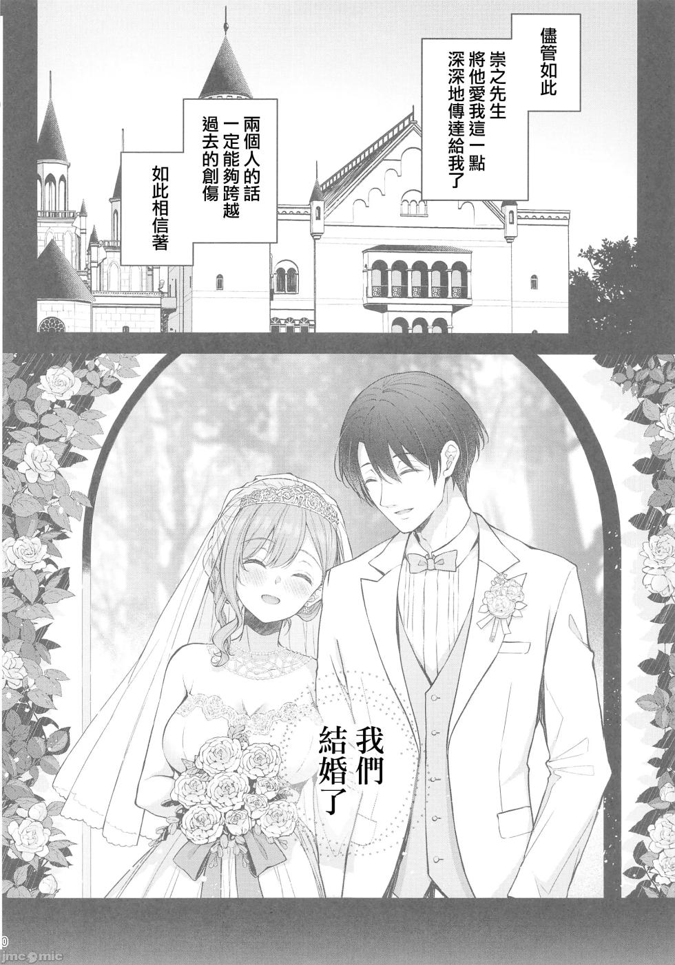 (C105)[Sugar＊Berry＊Syrup(クロエ)]新妻の秘め事～元彼の誘惑に堕ちていく体～(オリジナル)（Chinese） - Page 19