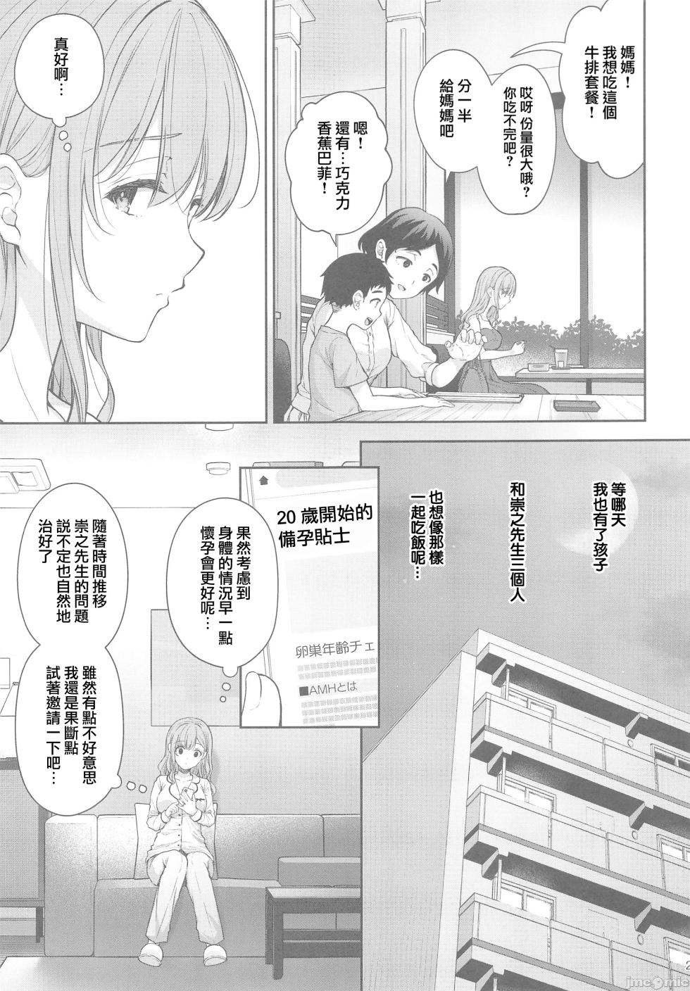 (C105)[Sugar＊Berry＊Syrup(クロエ)]新妻の秘め事～元彼の誘惑に堕ちていく体～(オリジナル)（Chinese） - Page 20