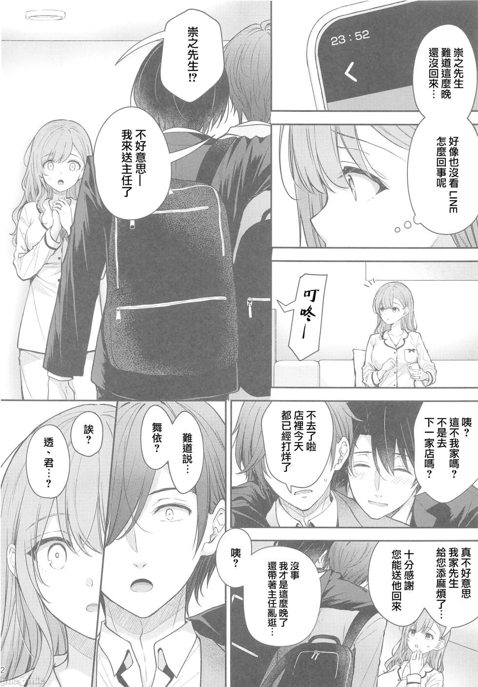 (C105)[Sugar＊Berry＊Syrup(クロエ)]新妻の秘め事～元彼の誘惑に堕ちていく体～(オリジナル)（Chinese） - Page 21