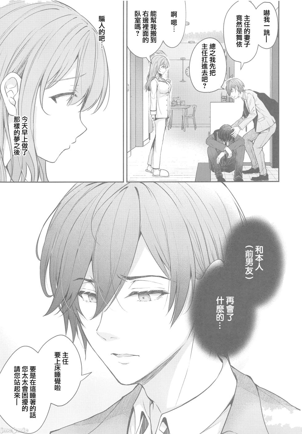 (C105)[Sugar＊Berry＊Syrup(クロエ)]新妻の秘め事～元彼の誘惑に堕ちていく体～(オリジナル)（Chinese） - Page 22