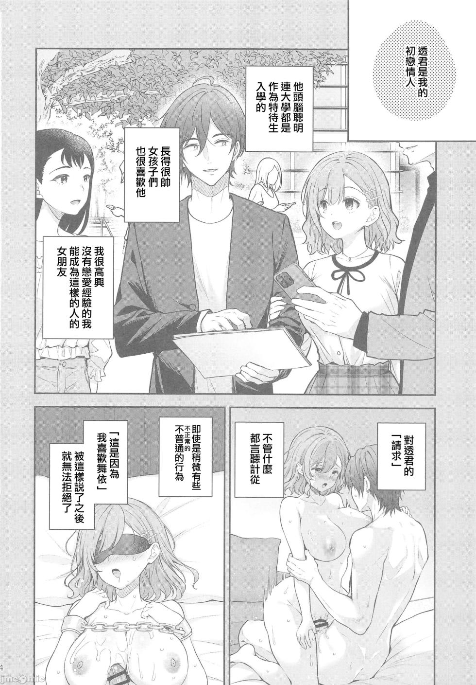 (C105)[Sugar＊Berry＊Syrup(クロエ)]新妻の秘め事～元彼の誘惑に堕ちていく体～(オリジナル)（Chinese） - Page 23