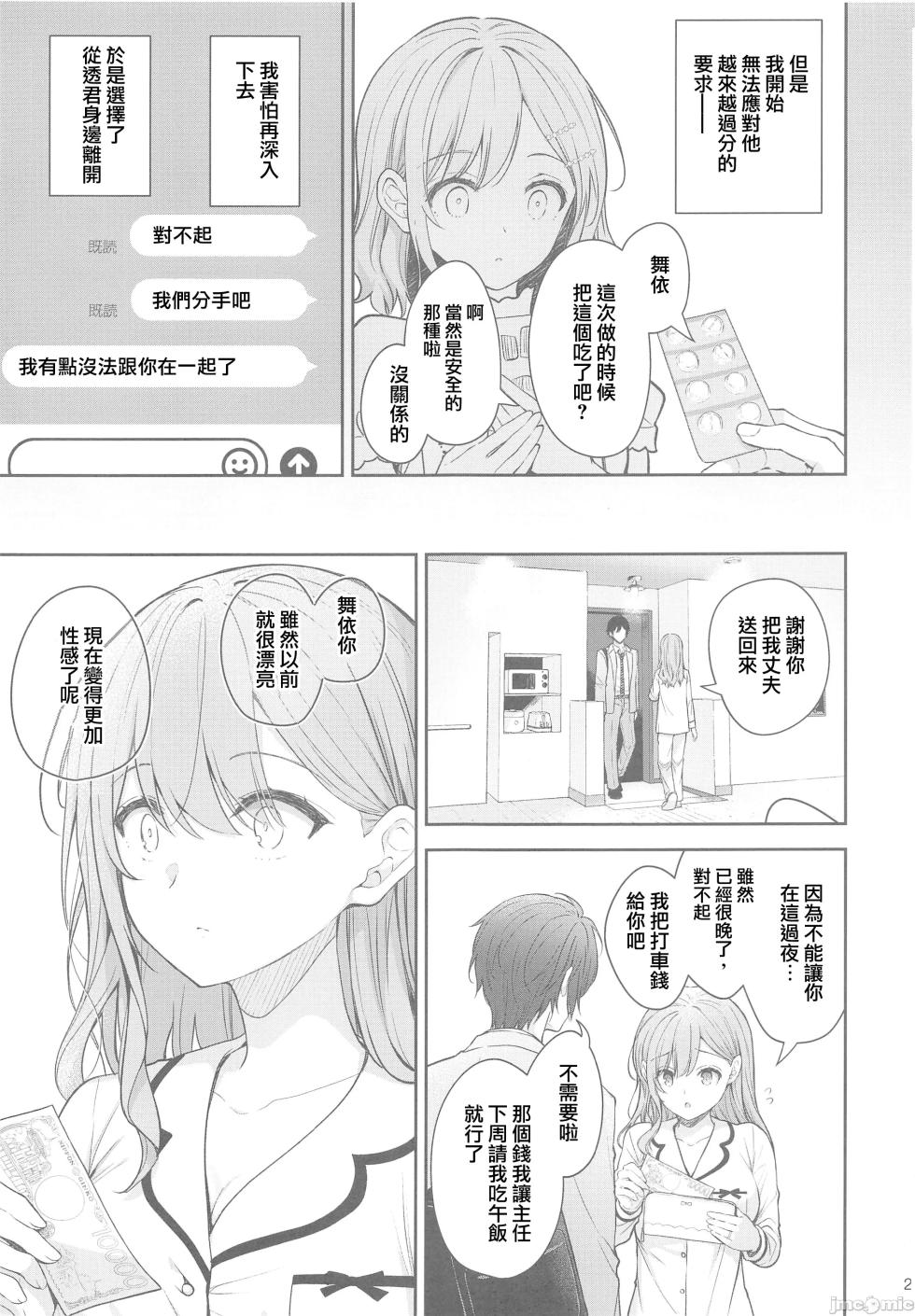 (C105)[Sugar＊Berry＊Syrup(クロエ)]新妻の秘め事～元彼の誘惑に堕ちていく体～(オリジナル)（Chinese） - Page 24