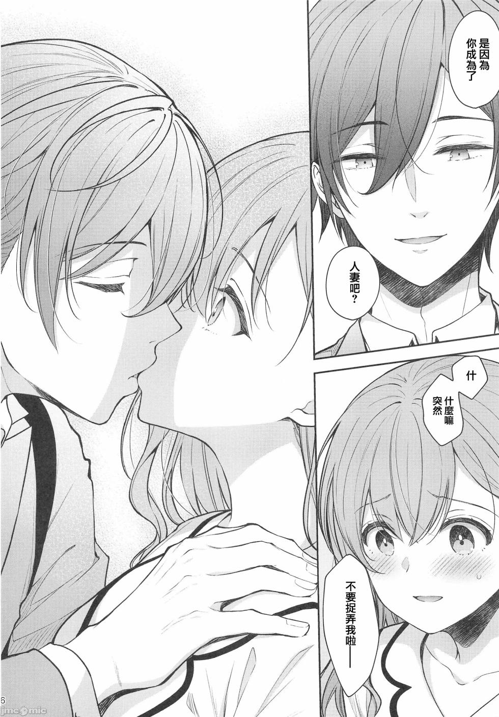 (C105)[Sugar＊Berry＊Syrup(クロエ)]新妻の秘め事～元彼の誘惑に堕ちていく体～(オリジナル)（Chinese） - Page 25