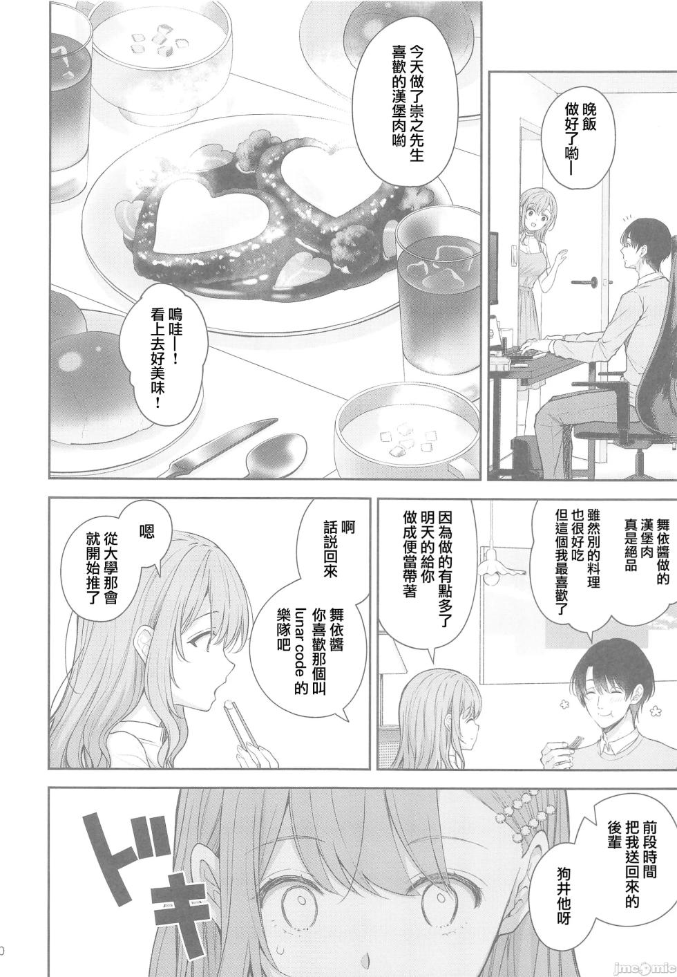 (C105)[Sugar＊Berry＊Syrup(クロエ)]新妻の秘め事～元彼の誘惑に堕ちていく体～(オリジナル)（Chinese） - Page 29
