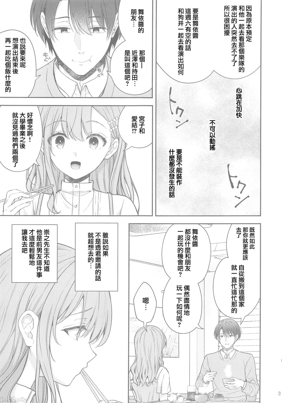 (C105)[Sugar＊Berry＊Syrup(クロエ)]新妻の秘め事～元彼の誘惑に堕ちていく体～(オリジナル)（Chinese） - Page 30