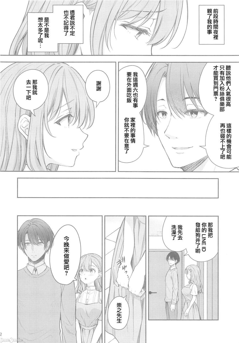 (C105)[Sugar＊Berry＊Syrup(クロエ)]新妻の秘め事～元彼の誘惑に堕ちていく体～(オリジナル)（Chinese） - Page 31