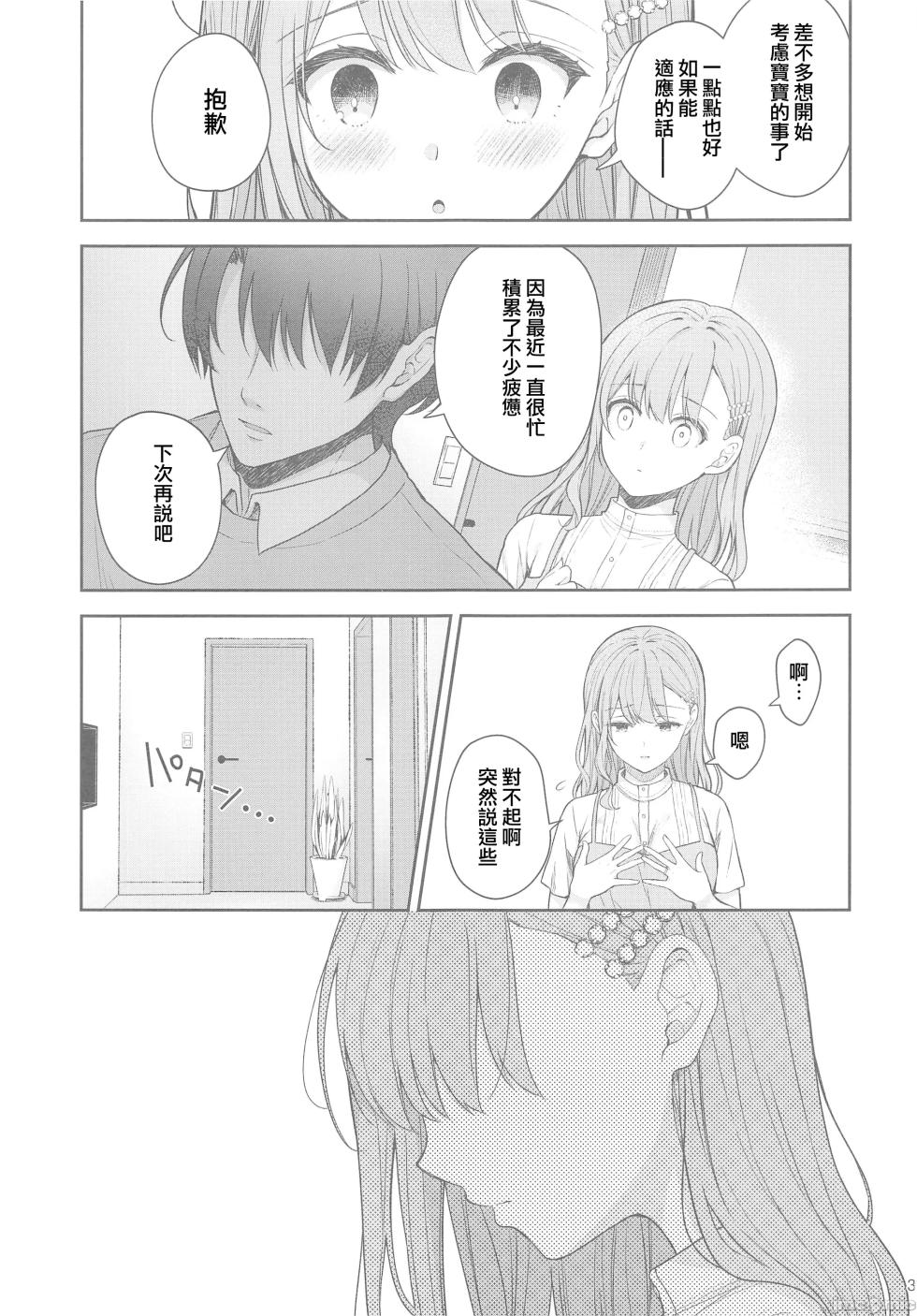 (C105)[Sugar＊Berry＊Syrup(クロエ)]新妻の秘め事～元彼の誘惑に堕ちていく体～(オリジナル)（Chinese） - Page 32