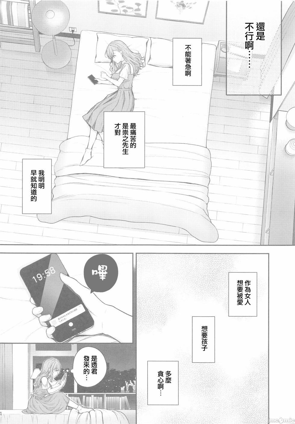 (C105)[Sugar＊Berry＊Syrup(クロエ)]新妻の秘め事～元彼の誘惑に堕ちていく体～(オリジナル)（Chinese） - Page 33