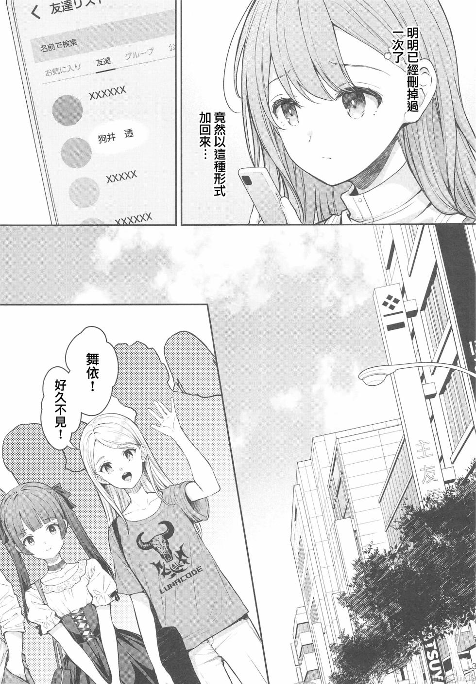 (C105)[Sugar＊Berry＊Syrup(クロエ)]新妻の秘め事～元彼の誘惑に堕ちていく体～(オリジナル)（Chinese） - Page 34