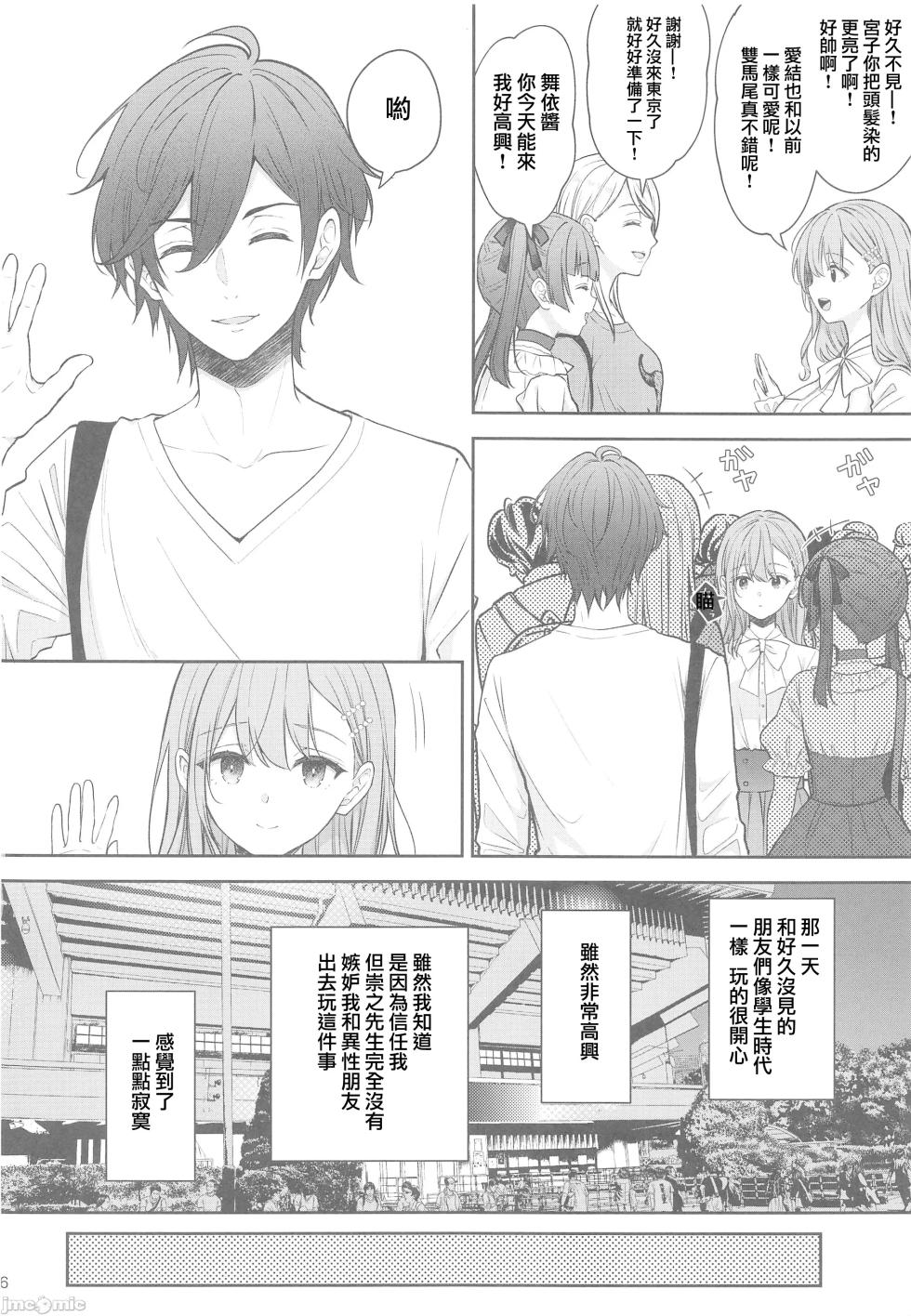 (C105)[Sugar＊Berry＊Syrup(クロエ)]新妻の秘め事～元彼の誘惑に堕ちていく体～(オリジナル)（Chinese） - Page 35