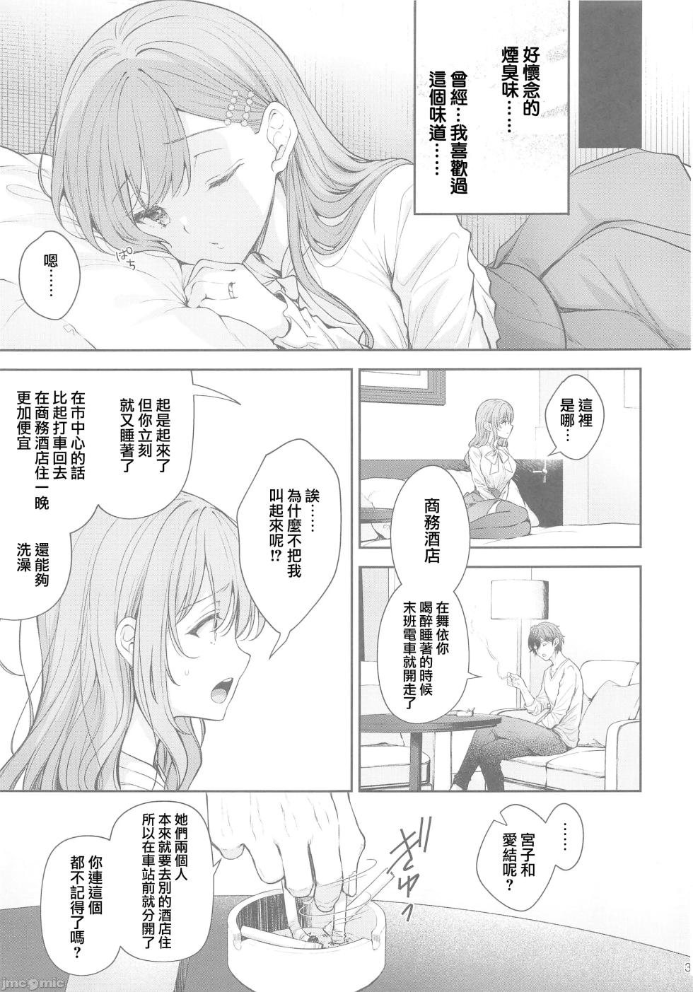 (C105)[Sugar＊Berry＊Syrup(クロエ)]新妻の秘め事～元彼の誘惑に堕ちていく体～(オリジナル)（Chinese） - Page 36