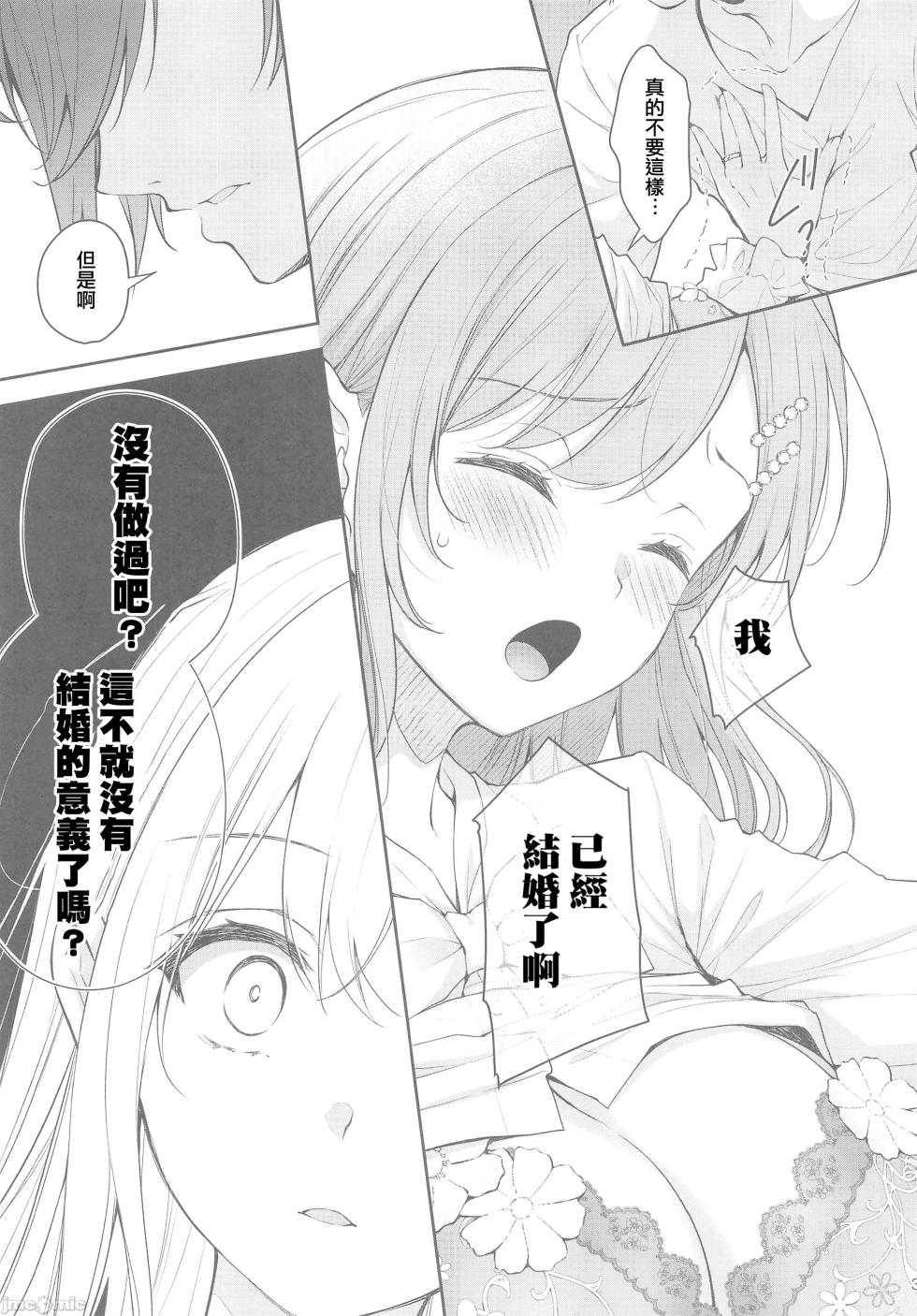 (C105)[Sugar＊Berry＊Syrup(クロエ)]新妻の秘め事～元彼の誘惑に堕ちていく体～(オリジナル)（Chinese） - Page 38