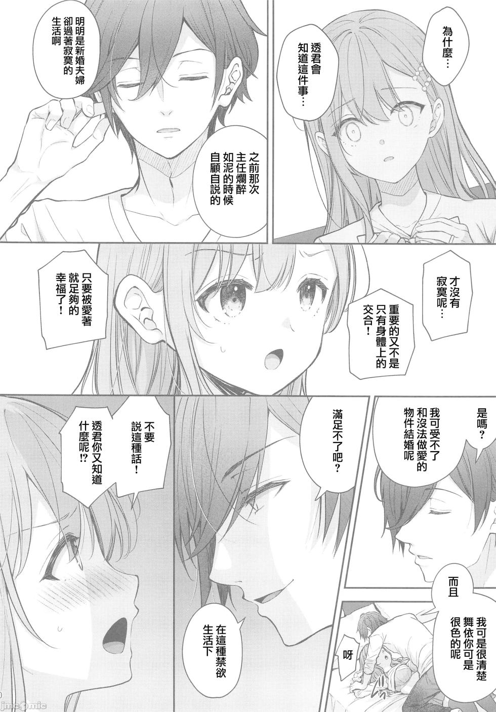 (C105)[Sugar＊Berry＊Syrup(クロエ)]新妻の秘め事～元彼の誘惑に堕ちていく体～(オリジナル)（Chinese） - Page 39