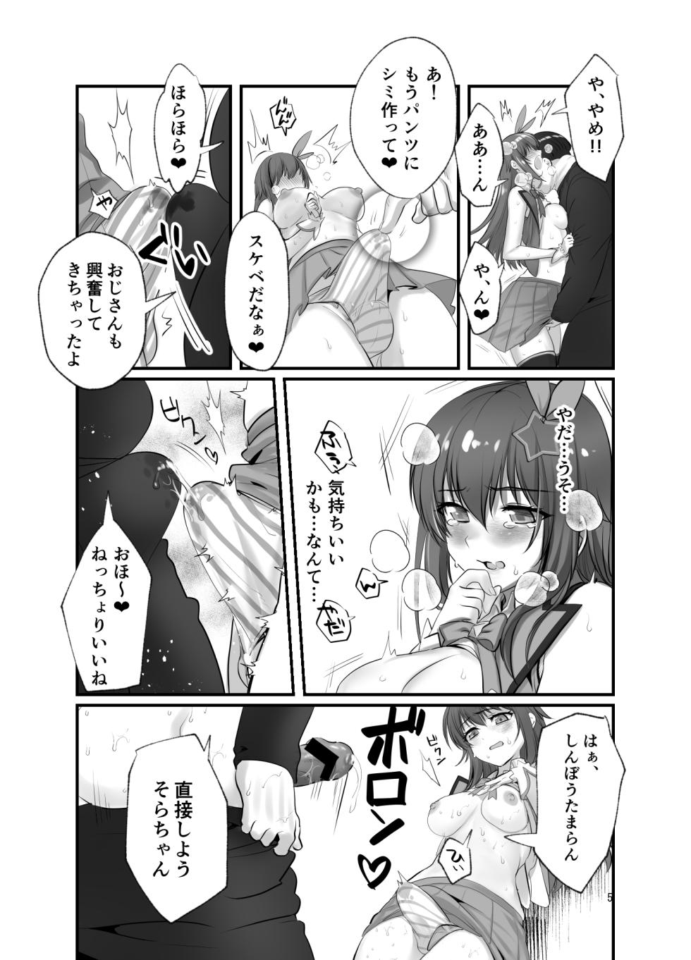 [玖珠] ぽっちゃりモブおじとふたなりそらちゃん - Page 5