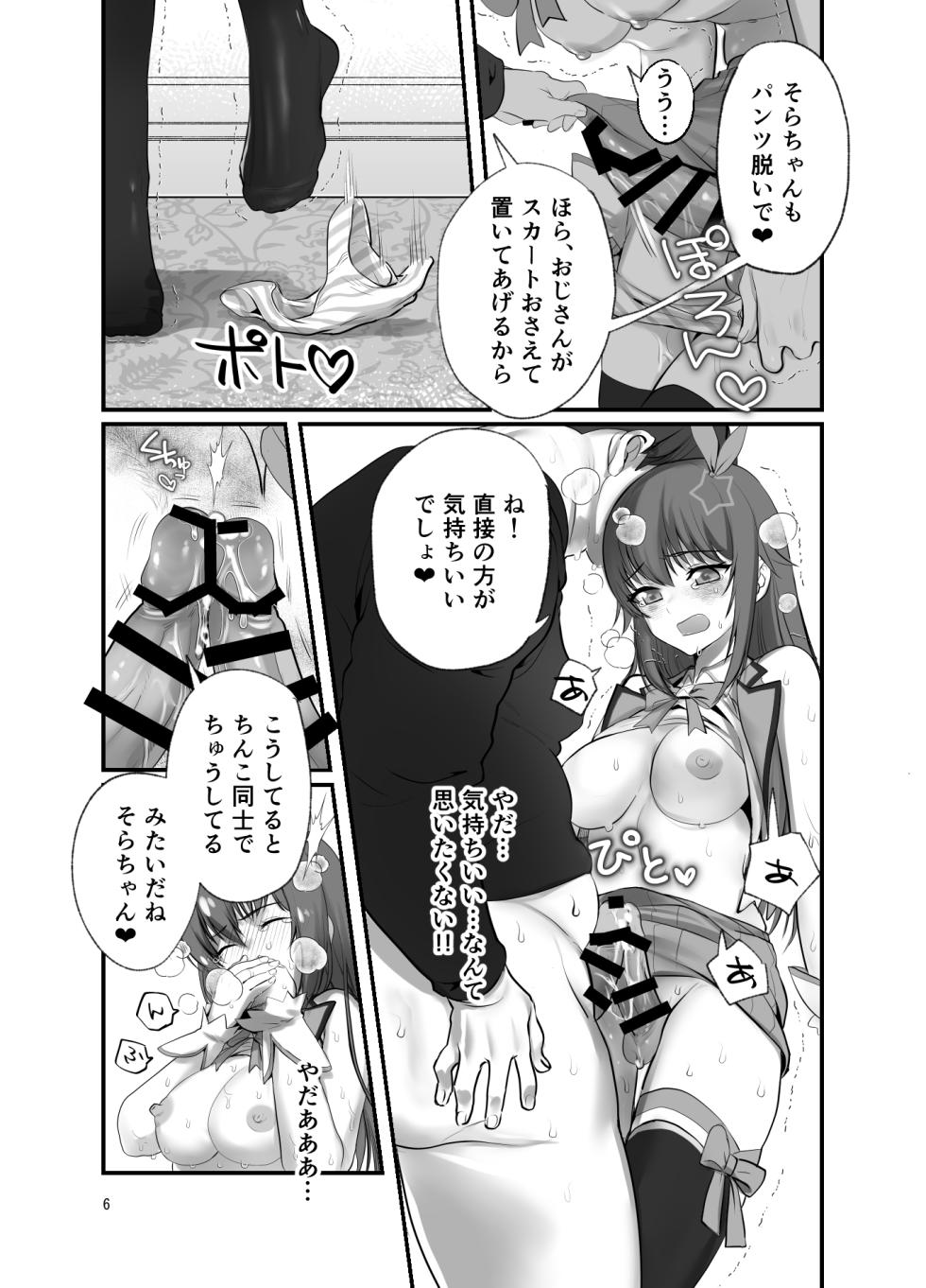 [玖珠] ぽっちゃりモブおじとふたなりそらちゃん - Page 6