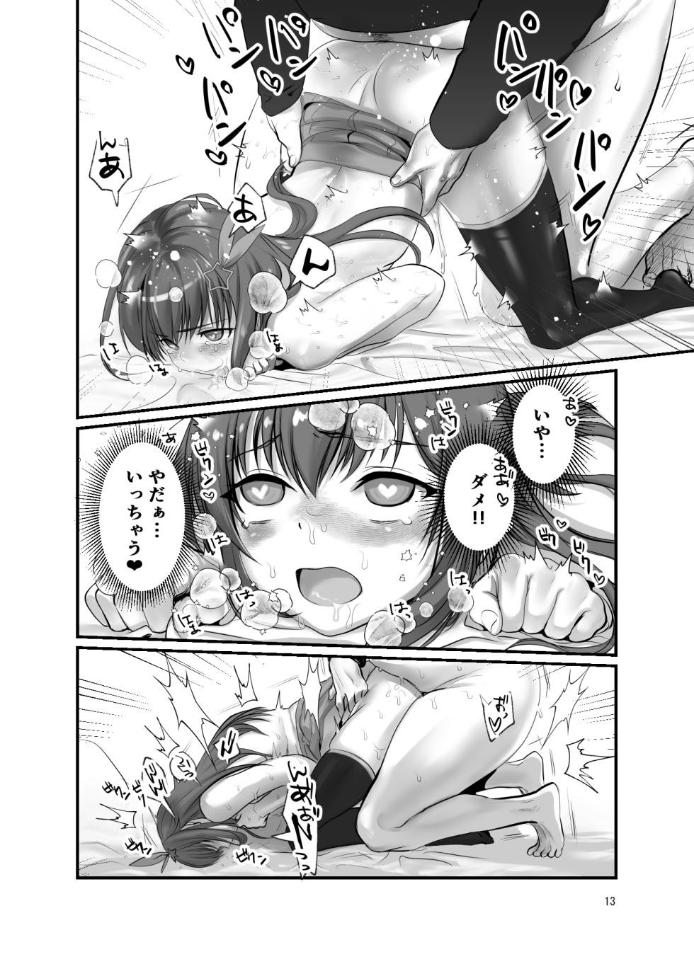 [玖珠] ぽっちゃりモブおじとふたなりそらちゃん - Page 13