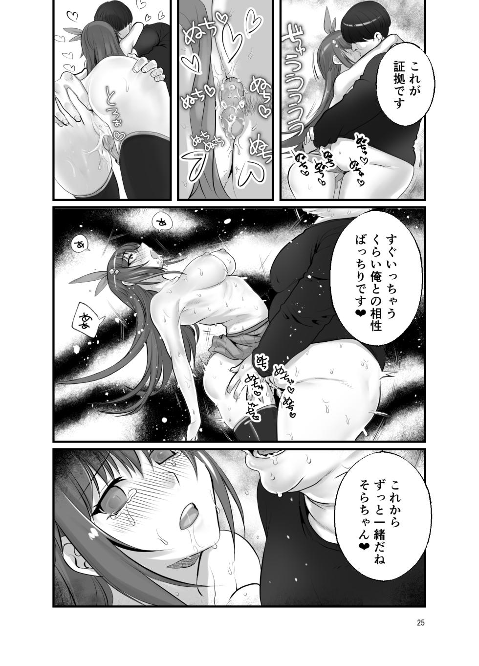 [玖珠] ぽっちゃりモブおじとふたなりそらちゃん - Page 25