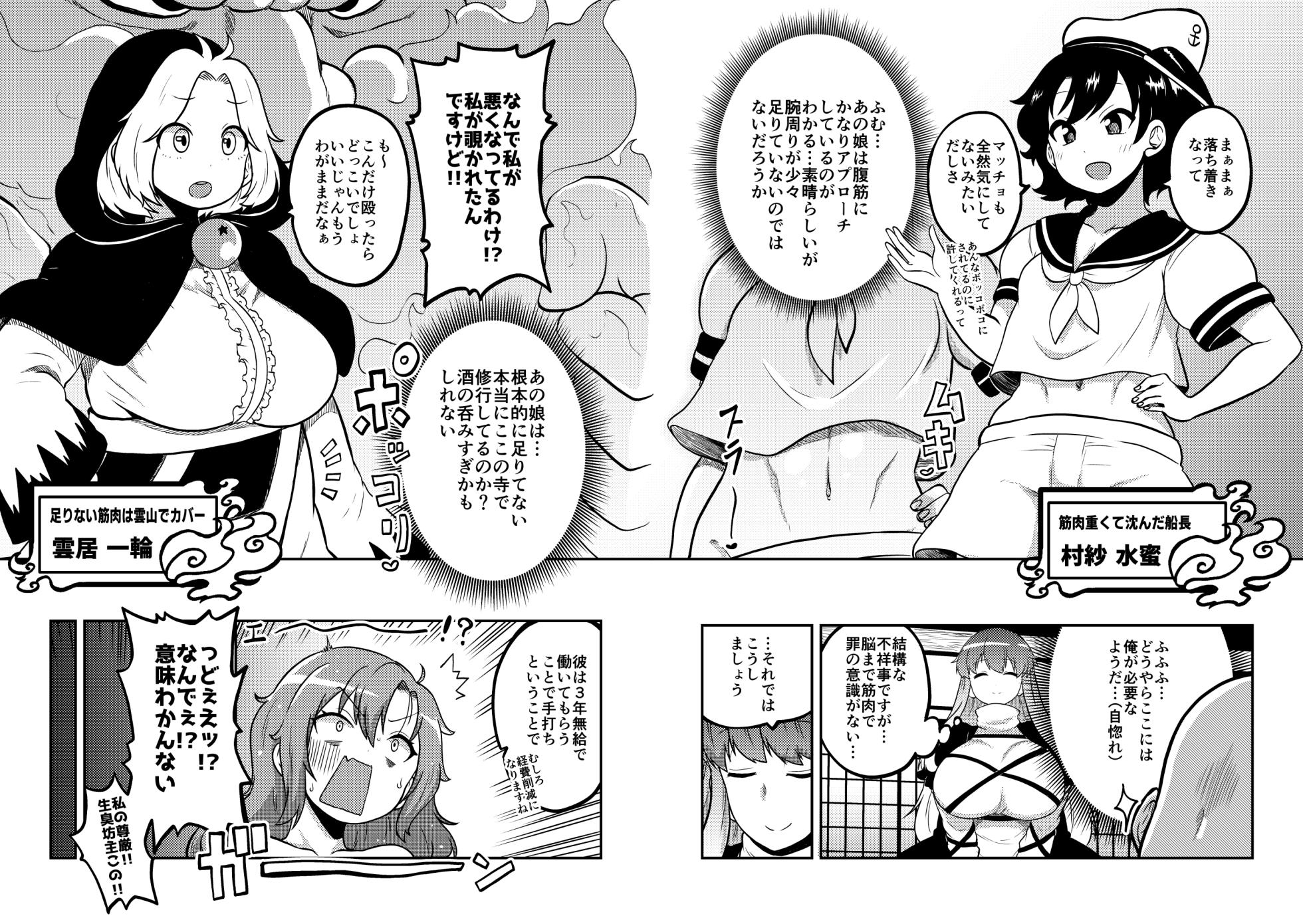 [Shoujo Rakugakichuu (Himajin no Izu)] Touhou Kinnikuji ~ Muscle Joon VS Macho Oji-san (Touhou Project) - Page 9